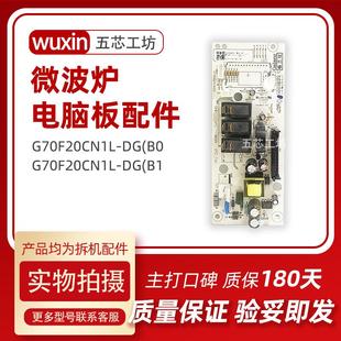 LC17 LC47 LC57 DGB0主板MEL651 拆机微波炉电脑板G70F20CN1L