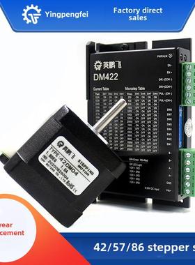 英鹏飞42/57/86步进电机驱动器套装DM422/DM570/DM870升级版