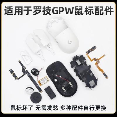 用于罗技gpw1/2/3代狗屁王鼠标维修配件排线底盘骨架滚轮电池圆盖