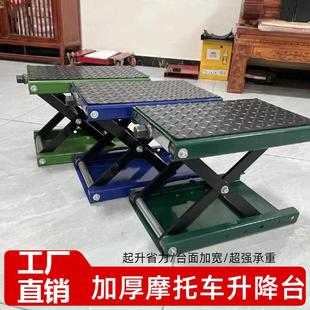 升降台摩托车摩托起车架家用专用工具小型维修凳支架举升机电动车