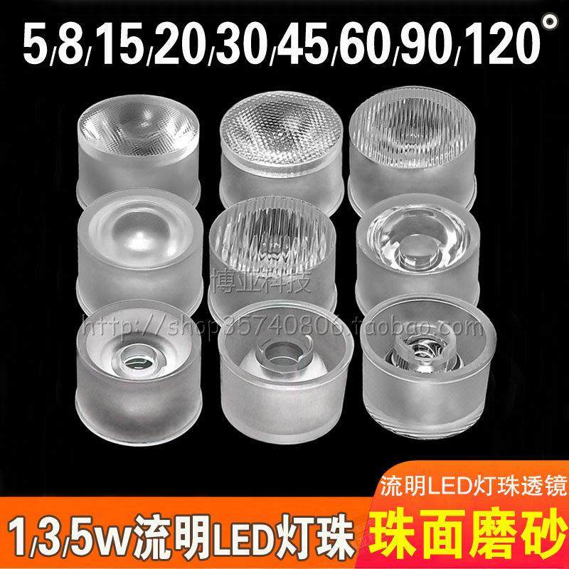 led聚光仿流明1w3w5w大功率RGB灯珠22mm磨砂珠面光面防水一体透镜,电子元器件市场,LED透镜,淘宝优惠券,粉丝福利购,淘宝优惠卷