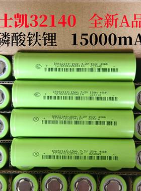 佳仕凯32140磷酸铁锂电池15AH全新3C动力电动车太阳能灯3.2V电池