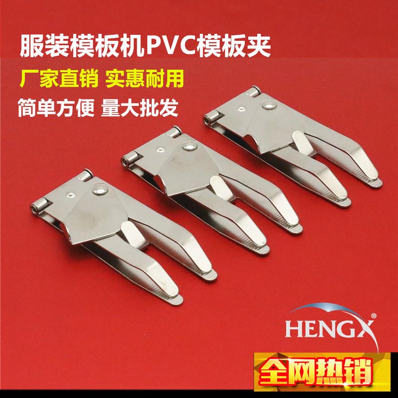 全自动缝纫机 服装pvc专用夹子 固定位 模板耗材快速便捷 铁夹子