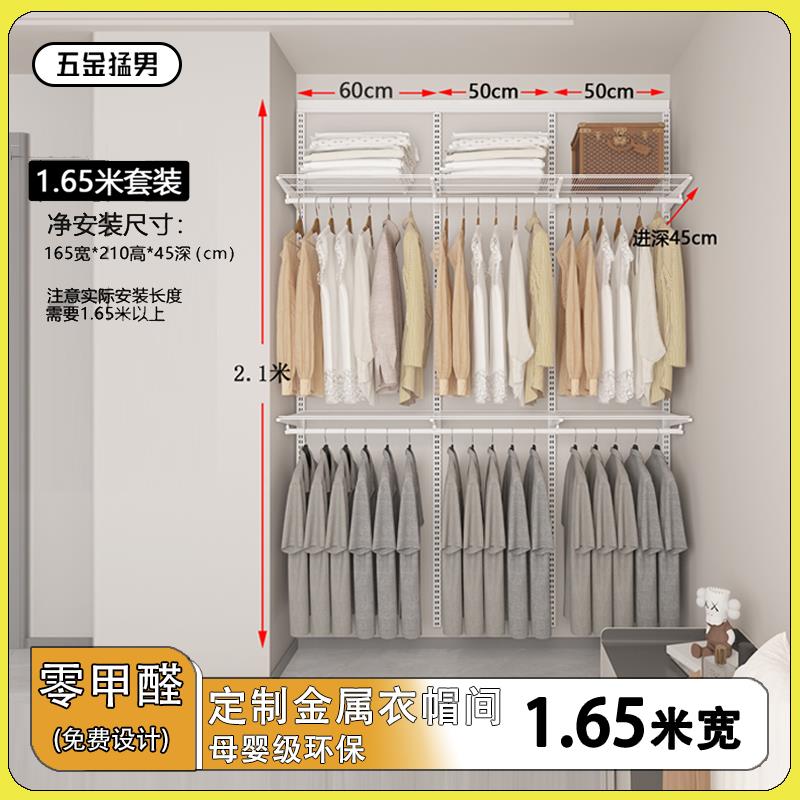 【五金猛男】1.7米宽步入式全金属衣帽间定制砌墙置物挂衣衣橱架