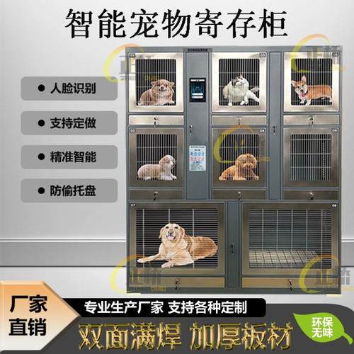 东来同款智能宠物寄存柜商场超市狗狗猫咪存放柜人脸识别微信条码