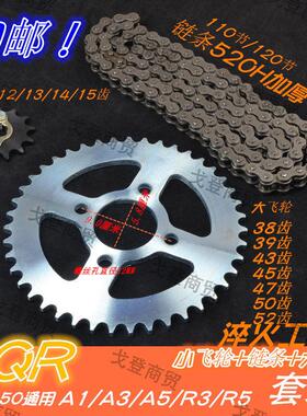 CQR150250A1A3A5R3R5越野摩托车链盘链轮齿轮牙盘改装配件/总成通