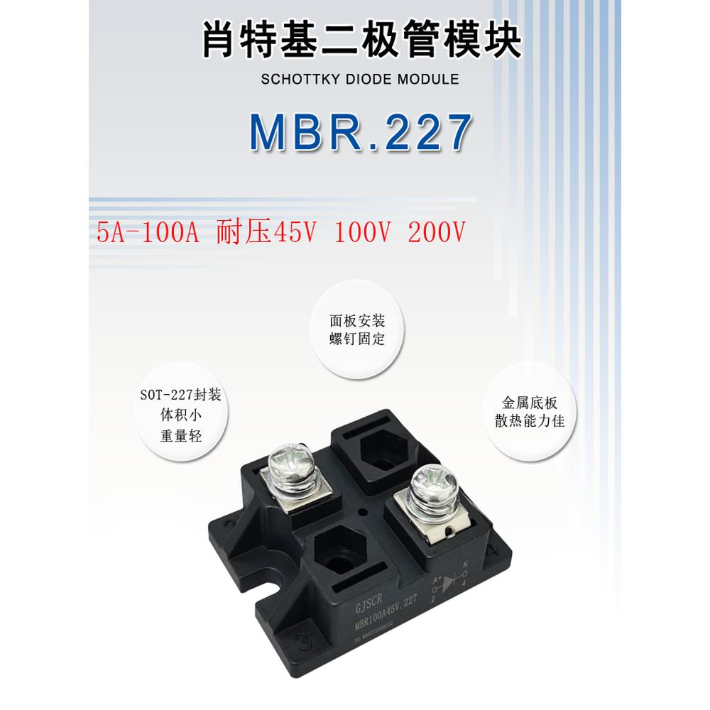 55A光伏防反二极管MD25A.227防逆流防反充10A40A1000V 70A1600V