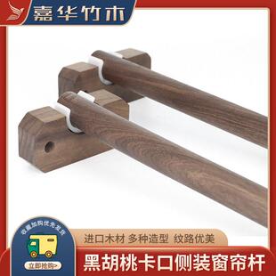 黑胡桃侧装窗帘杆简约北欧罗马杆防腐木免打孔窗帘杆支架单杆双杆