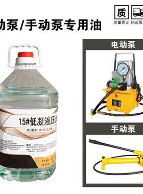 高效LHV-15号低凝液压油电动手动泵通用机械用量