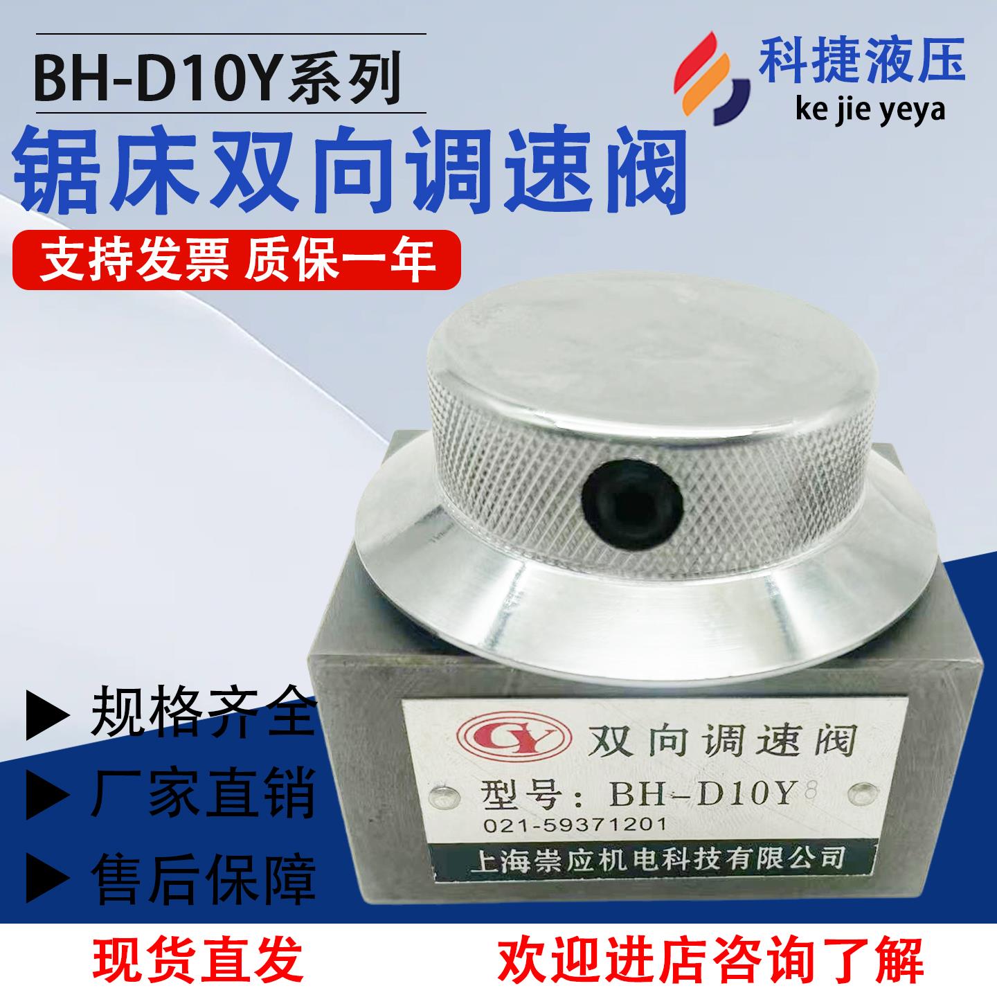 带锯床双向调速阀BH-D10Y螺纹油口1/4 1/8上海崇应调节阀BH-10Y6