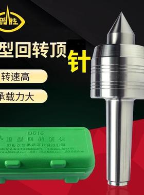 烟台砥柱重型回转顶针5号尖6号D515 D516中重型活顶D414D415顶针