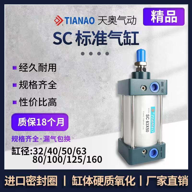 SC63标准气缸小型气动大推力SC32/40/50/80/100*125X150X200X300-