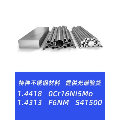 1.4418 1.4313 F6NM S41500 0Cr16Ni5Mo不锈钢圆棒圆钢锻件材料