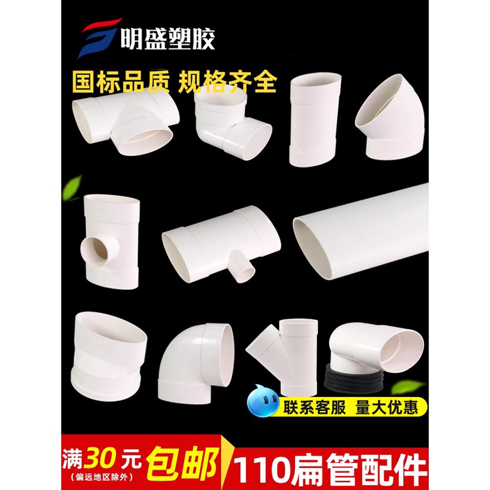 PVC扁管配件110椭圆管扁配件卫生间 马桶移位下水扁口 排水排污管