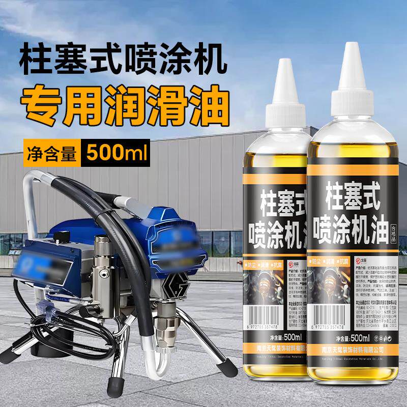 无气喷涂机润滑油柱塞机电动分离油专用机油柱塞泵配件大全专用油