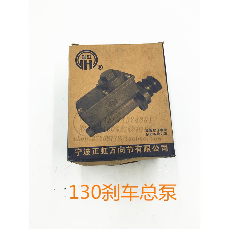 130刹车总泵卡斯泵优质制动总泵拖拉机老泵世杰金葛桑铼特拖拉机