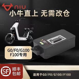 小牛电动车G0/F0专用锂电池48v16A小牛锂电池48v13A小牛电池直上