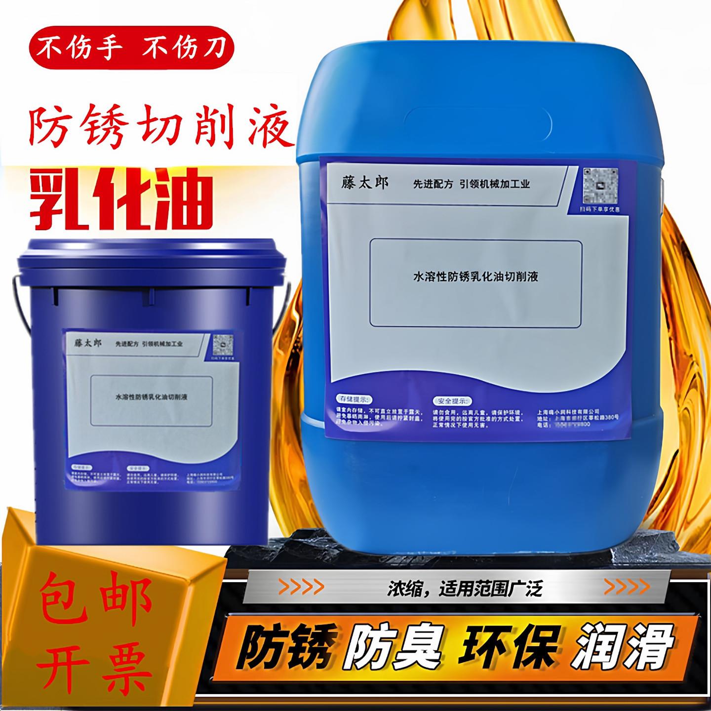防锈乳化油白色半合成铝合金微乳切削液铸铁不锈钢绿色磨削冷却液