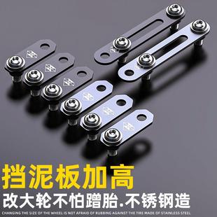 适用九号电动车m95c挡泥板加高支架猎户座增高片U2前后轮升高架