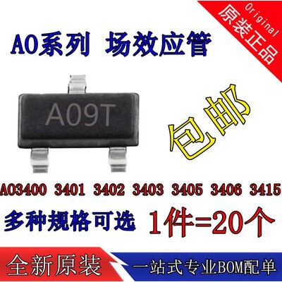 MOS场效应管AO3400 3401 3402 3403 3405 3406 3415 贴片 SOT23-3