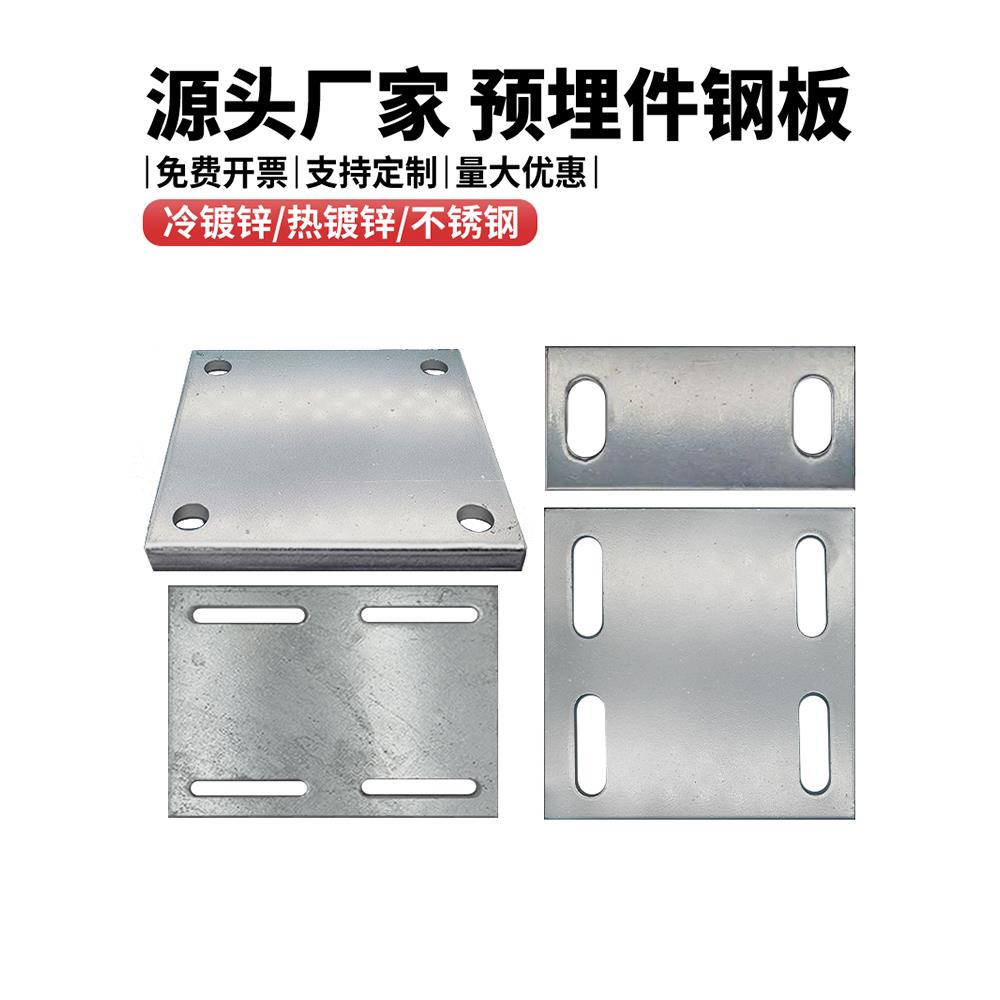 冷镀锌预埋件 预埋钢板 镀锌铁板 幕墙钢结构连接件/钢管焊接6810
