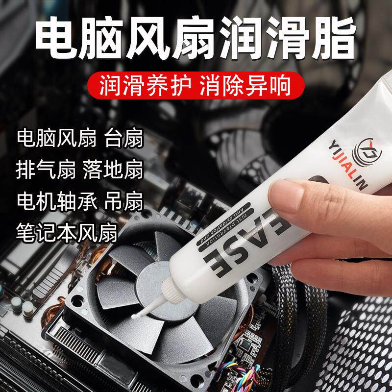电脑风扇专用润滑脂笔记本CPU异响噪音散热防锈油耐高温养护油脂