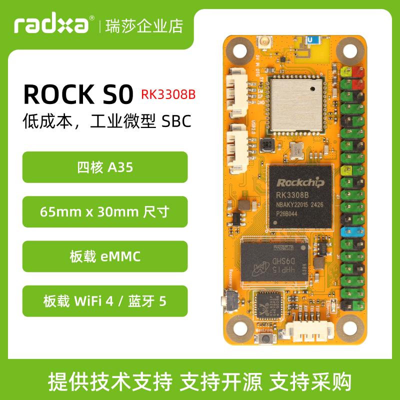 瑞莎 Radxa 开 发板 ROCK PI S0 RK3308B 四核 CPU 单板机