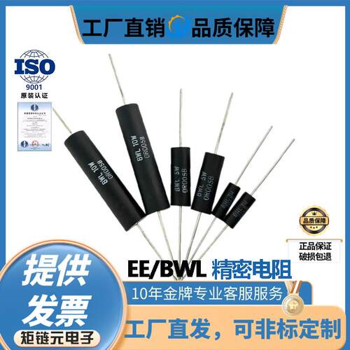 BWL EE高精密无感金属膜线绕低温漂校准采样取样电阻0.5W1W2W3W5W