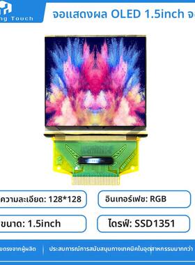 1.5寸OLED彩色显示屏UG-2828GDEDF11驱动IC: SSD1351真彩低功耗