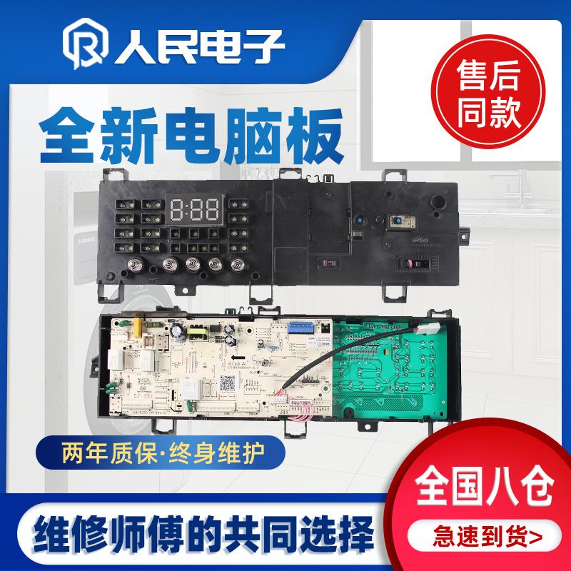 小天鹅滚筒洗衣机电脑板TG80V20WDX TG80-1420WDXG控制主板线路