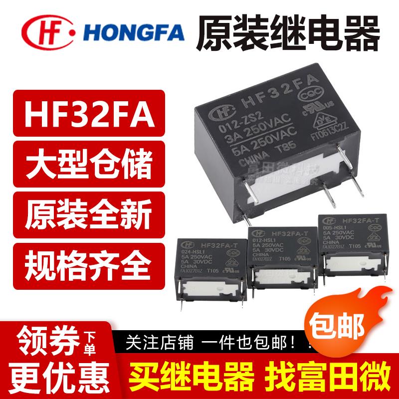 原装宏发继电器 HF32FA-G/-T-005 012 024-HSL1 HSL2 ZS1 ZS2 VDC