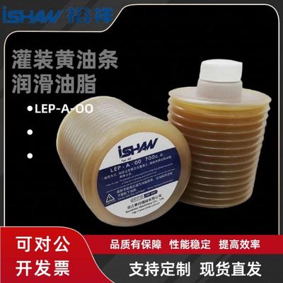 裕祥ishan罐装黄油包瓶装润滑油脂LEP-A-00 700CC
