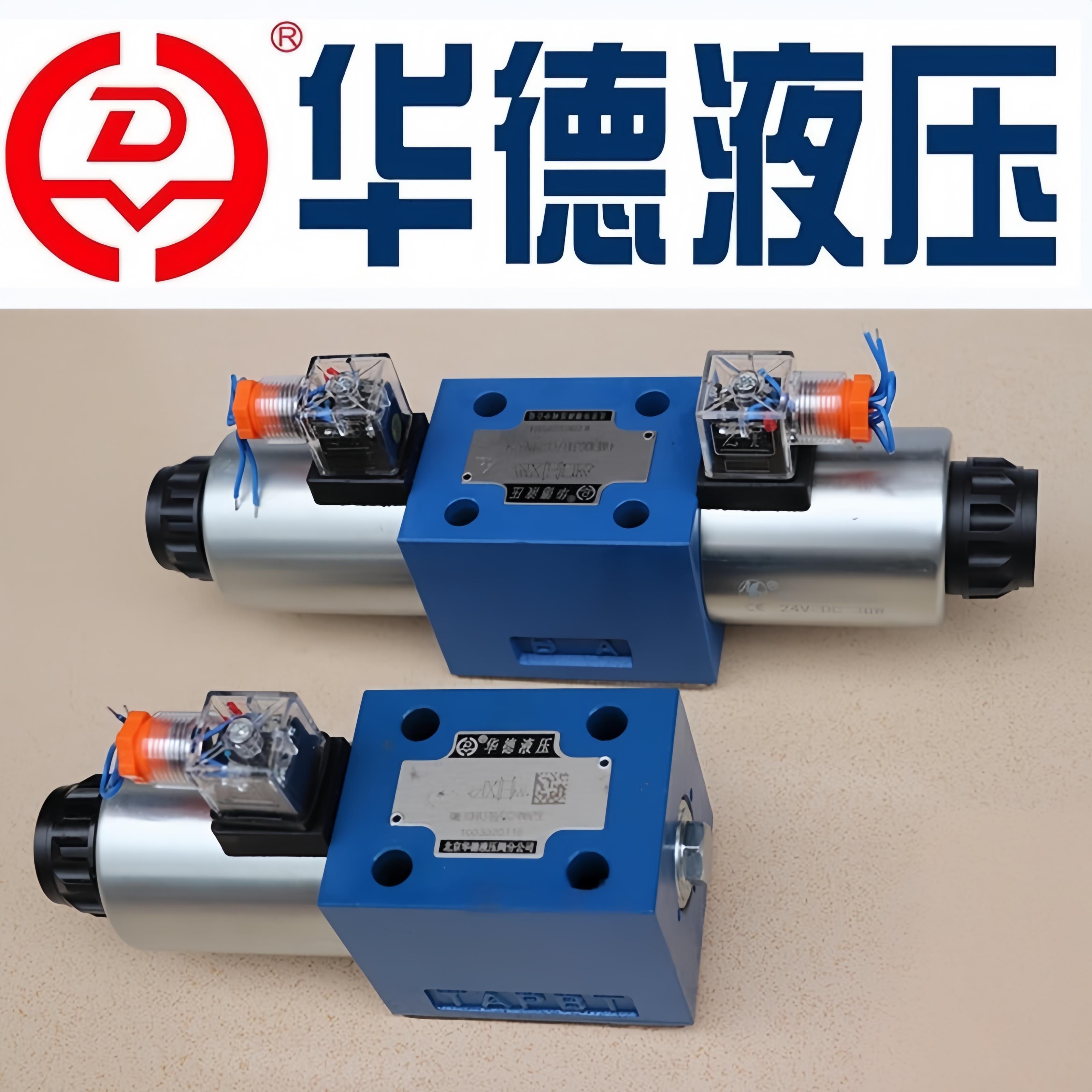 华德液压4WE6E61B/CG24N9Z5L换向10J31B/G/H/D/Y液压控制电磁阀