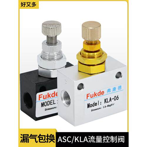 单向节流阀KLA调速开关ASC气动调节阀气缸08/10/15可调流量控制阀