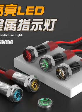 6mm金属指示灯5V12V24V220V红黄蓝绿色高亮黑色LED通用电源信号灯