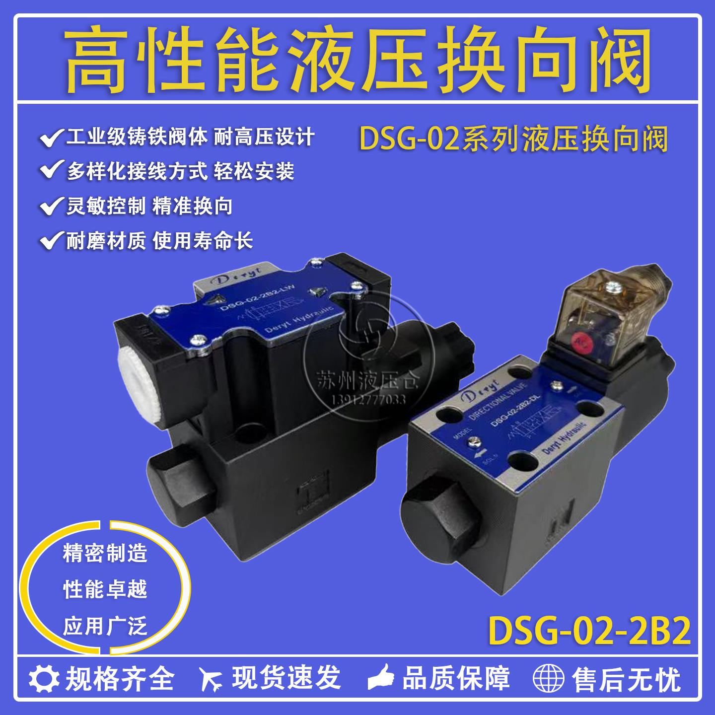 DSG-02-2B2 液压电磁阀换向阀DSG-02-2B2B DSG-02-2B3B