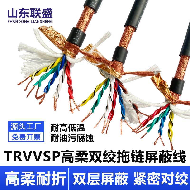 TRVVSP高柔拖链屏蔽电缆2 4 6 18 28芯双绞屏蔽伺服编码器信号线
