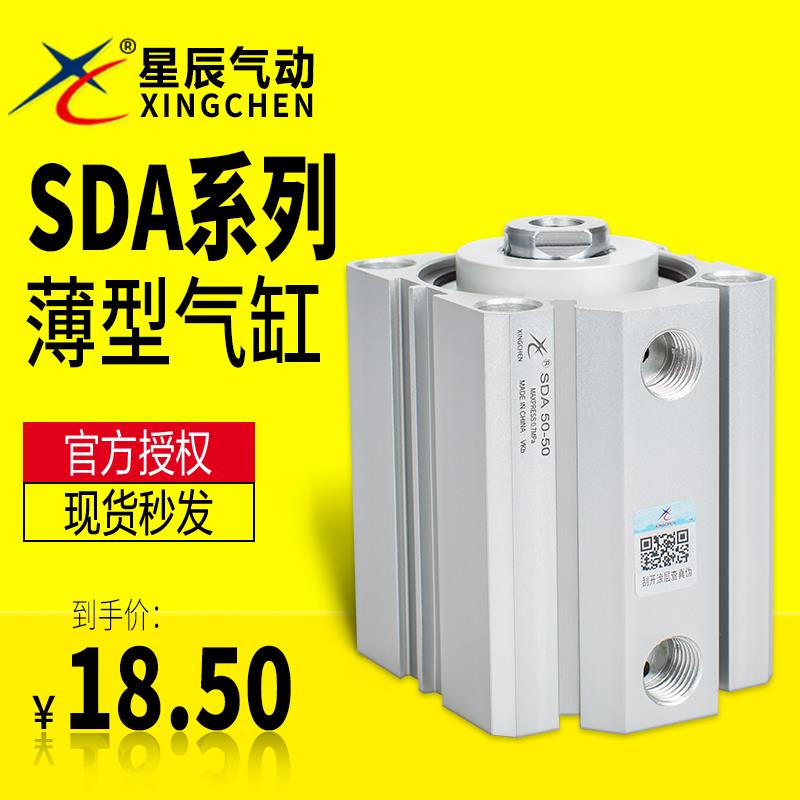 星辰薄型气缸SDA/SDAS12/16/32/40/63/80-5-10-15-20-25-30-50-75