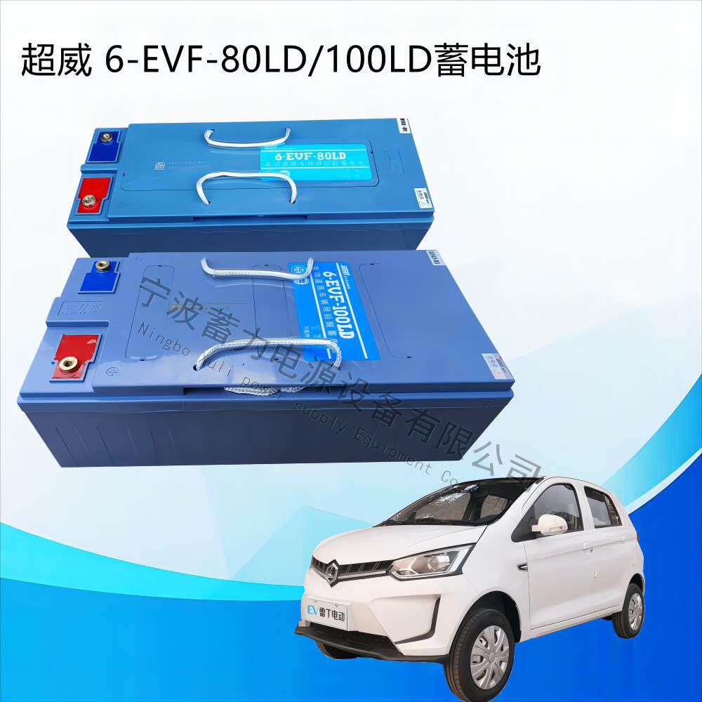 超威电池6EVF80LD雷丁A90电动车12V100A观光巡逻老年代步车蓄电池