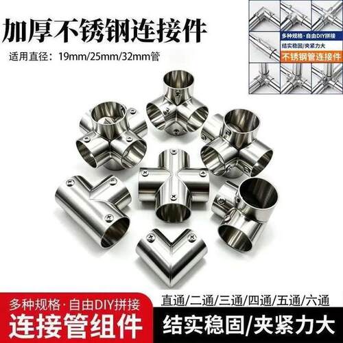 不锈钢管连接件圆管固件衣架杆25mm弯头三通配件19mm32mm四通接头