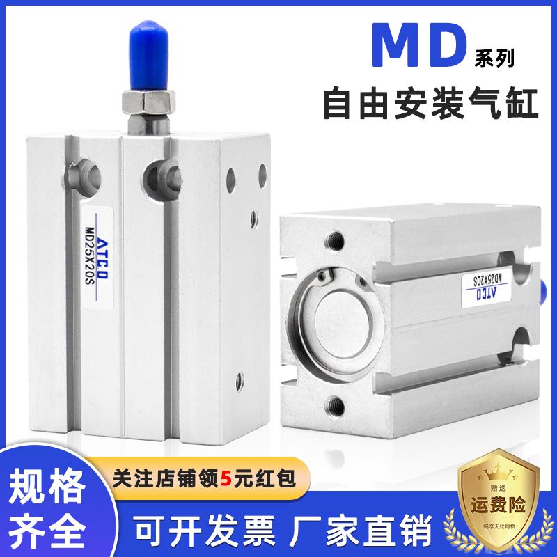 自由安装多位置固定气缸MD10/16/20X10S/15S/20S/25S/30S/35带磁