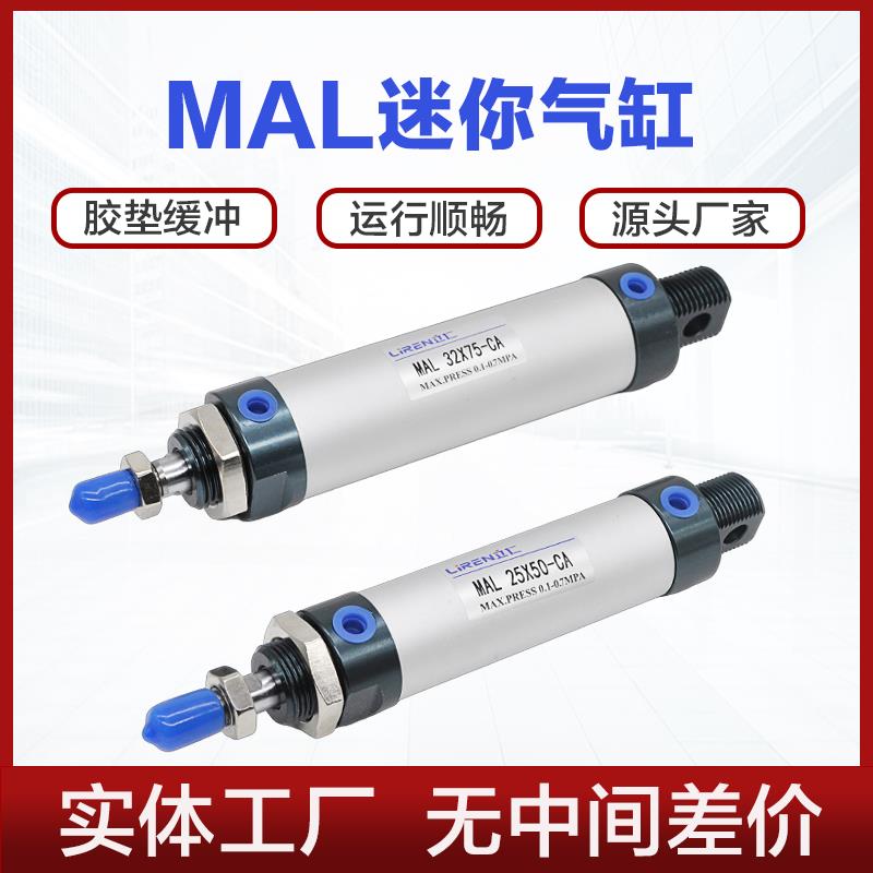 MAL迷你气缸16 20 25 32 40 50X50X100X150X200-CA铝合金单杆气缸