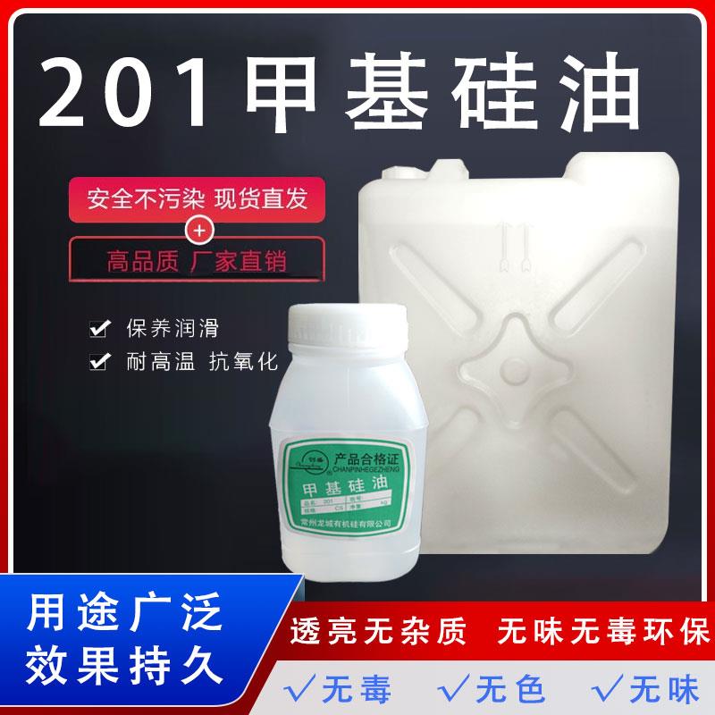 甲基硅油201 缝纫过线硅油 润滑油 防断线线油 硅油 PP润线油