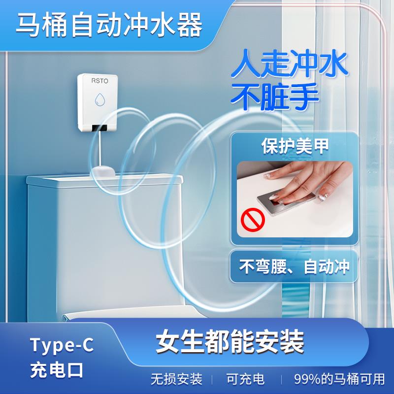 RSTO马桶自动感应冲水器智能红外线感应坐便蹲厕通用高效节水