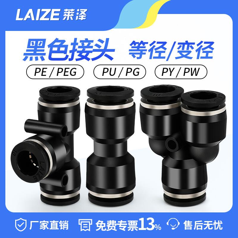 莱泽气动快速接头PU直通PG PEG PW变径PY三通气管快插4 6 10-8mm