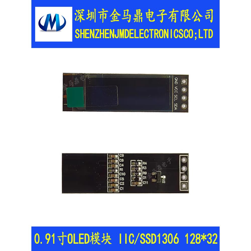 来源长期供应0.91英寸0.96英寸1.3英寸Oled显示模块I2C接口大量价