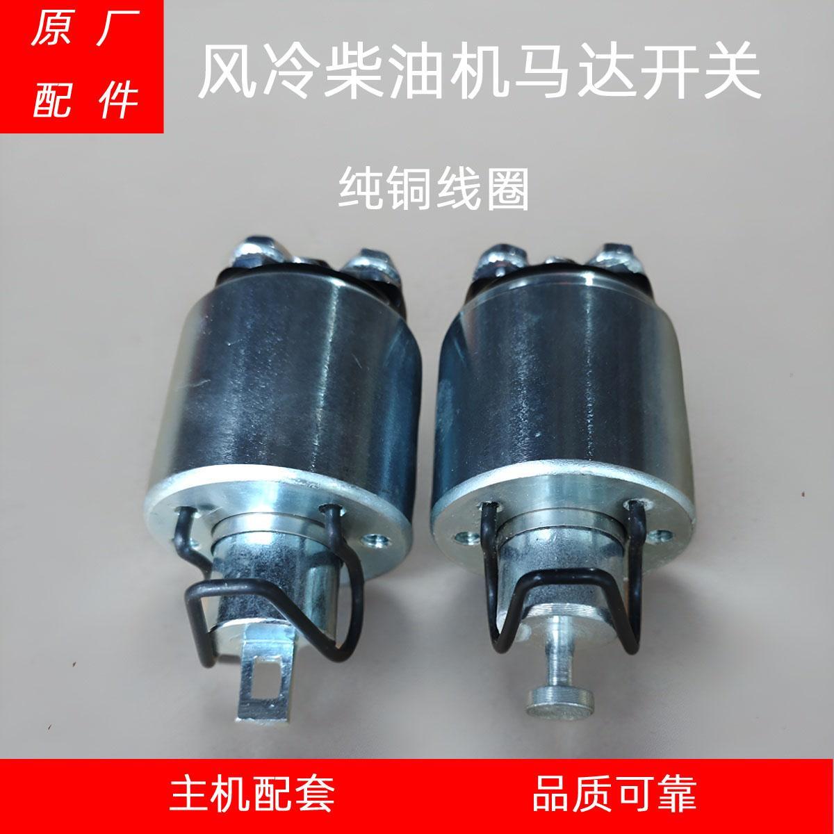 风冷柴油机178F186F 188 192F发电114/414起动马达继电器电磁开关