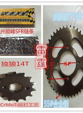 嘉陵独狼摩托车套炼大小齿炼盘炼条JH125-F-6A-6B翼狼CB133牙盘