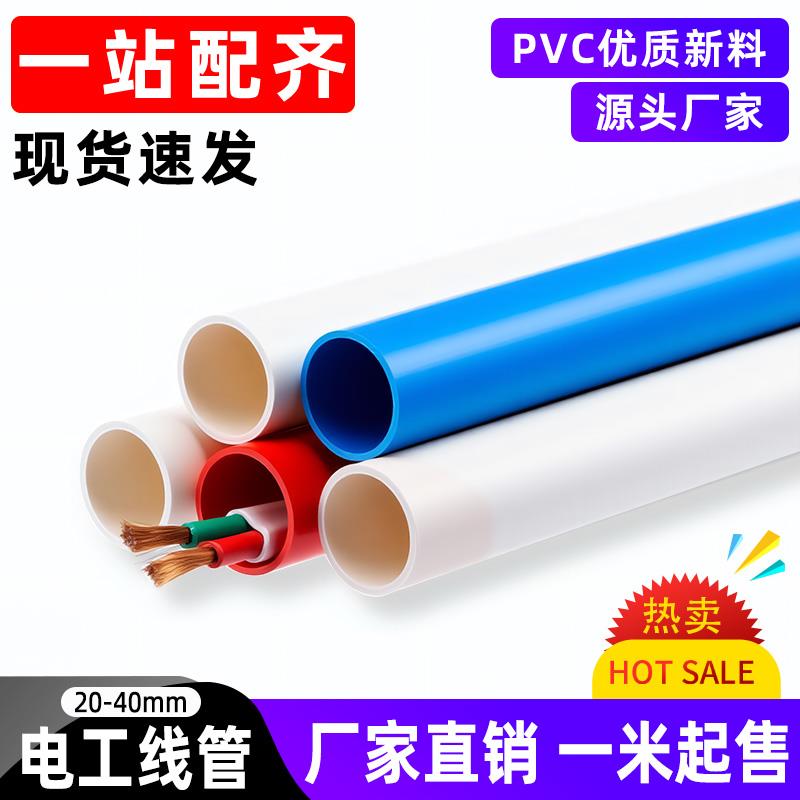 pvc穿线管防爆电工配件防晒电线绝缘阻燃套管预埋冷弯20 25 32 40