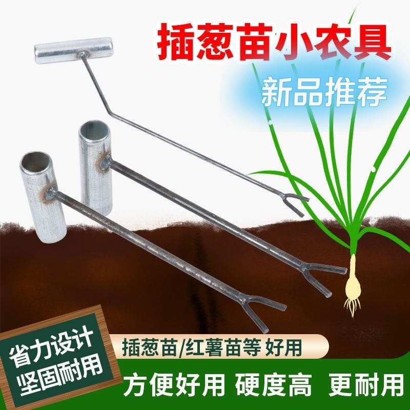 葱苗栽苗器红薯栽苗器地瓜插苗器蔬菜种植工具叉子平栽工具农用叉